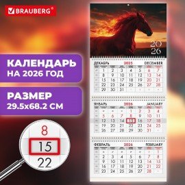 Календарь квартальный 2026г, 3 блока 3 гребня бегунок, офсет, BRAUBERG, Символ года, 116759