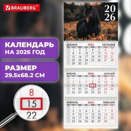 Календарь квартальный 2026г, 3 блока 3 гребня бегунок, офсет, BRAUBERG, Символ года 3, 116760
