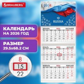 Календарь квартальный 2026г, 3 блока 3 гребня бегунок, офсет, BRAUBERG, Россия, 116765