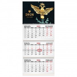 Календарь квартальный 2026г, 3 блока 3 гребня бегунок, офсет, BRAUBERG, Россия великая, 116766