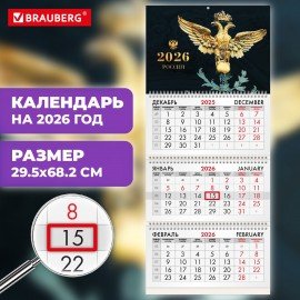 Календарь квартальный 2026г, 3 блока 3 гребня бегунок, офсет, BRAUBERG, Россия великая, 116766