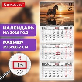 Календарь квартальный 2026г, 3 блока 3 гребня бегунок, офсет, BRAUBERG, Символ года 4, 116768