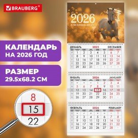 Календарь квартальный 2026г, 3 блока 3 гребня бегунок, офсет, BRAUBERG, Символ года 5, 116769