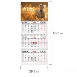 Календарь квартальный 2026г, 3 блока 3 гребня бегунок, офсет, BRAUBERG, Символ года 5, 116769