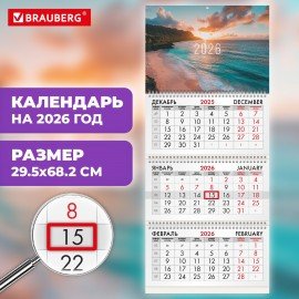 Календарь квартальный 2026г, 3 блока 3 гребня бегунок, офсет, BRAUBERG, Побережье, 116772