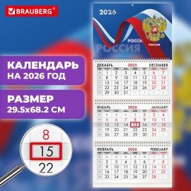 Календарь квартальный 2026г, 3 блока 3 гребня бегунок, офсет, BRAUBERG, Российская символика, 116774