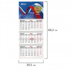 Календарь квартальный 2026г, 3 блока 3 гребня бегунок, офсет, BRAUBERG, Российская символика, 116774