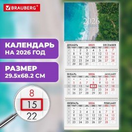 Календарь квартальный 2026г, 3 блока 3 гребня бегунок, офсет, BRAUBERG, Побережье, 116776