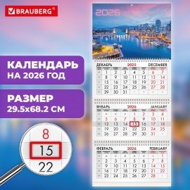 Календарь квартальный 2026г, 3 блока 3 гребня бегунок, офсет, BRAUBERG, Город, 116779