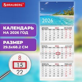 Календарь квартальный 2026г, 3 блока 3 гребня бегунок, офсет, BRAUBERG, Тропический пляж, 116781