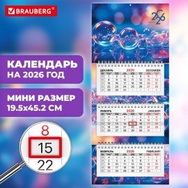 Календарь квартальный 2026г, 3 блока 3 гребня бегунок, офсет, BRAUBERG EXTRA MINI, Абстракция, 116785
