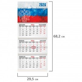 Календарь квартальный 2026г, 3 блока 3 гребня бегунок, мелованная бумага, BRAUBERG, Символика, 116789