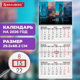 Календарь квартальный 2026г, 3 блока 3 гребня бегунок, мелованная бумага, BRAUBERG, Мегаполис, 116792