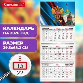Календарь квартальный 2026г, 3 блока 3 гребня бегунок, мелованная бумага, BRAUBERG, Символы России, 116795
