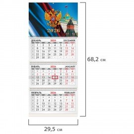 Календарь квартальный 2026г, 3 блока 3 гребня бегунок, мелованная бумага, BRAUBERG, Символы России, 116795