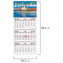 Календарь квартальный 2026г, 3 блока 3 гребня бегунок, мелованная бумага, BRAUBERG, Россия 1, 116796