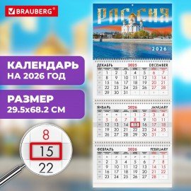 Календарь квартальный 2026г, 3 блока 3 гребня бегунок, мелованная бумага, BRAUBERG, Россия 1, 116796