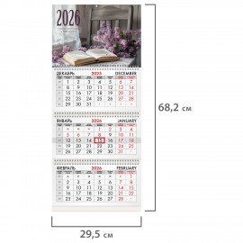 Календарь квартальный 2026г, 3 блока 3 гребня бегунок, мелованная бумага, BRAUBERG, Умиротворение, 116797