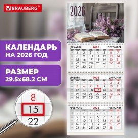 Календарь квартальный 2026г, 3 блока 3 гребня бегунок, мелованная бумага, BRAUBERG, Умиротворение, 116797