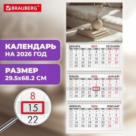 Календарь квартальный 2026г, 3 блока 3 гребня бегунок, мелованная бумага, BRAUBERG, Уют, 116804