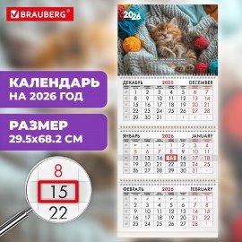 Календарь квартальный 2026г, 3 блока 3 гребня бегунок, мелованная бумага, BRAUBERG, Котенок, 116805