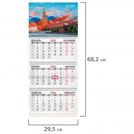 Календарь квартальный 2026г, 3 блока 3 гребня бегунок, мелованная бумага, BRAUBERG, Сердце России, 116806