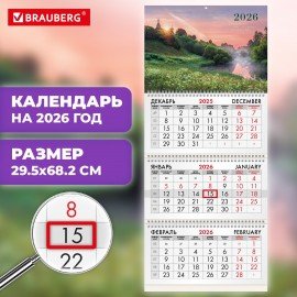 Календарь квартальный 2026г, 3 блока 3 гребня бегунок, мелованная бумага, BRAUBERG, Душа России, 116809