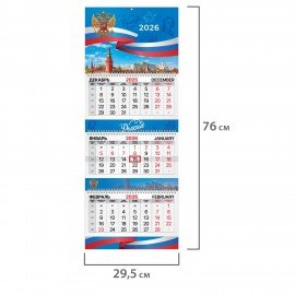 Календарь квартальный 2026г, 3 блока 3 гребня бегунок, мелованная бумага, BRAUBERG EXTRA, Держава, 116814