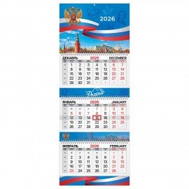 Календарь квартальный 2026г, 3 блока 3 гребня бегунок, мелованная бумага, BRAUBERG EXTRA, Держава, 116814