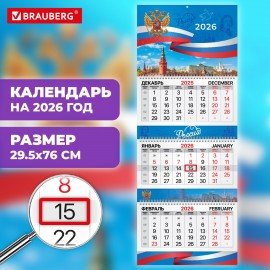 Календарь квартальный 2026г, 3 блока 3 гребня бегунок, мелованная бумага, BRAUBERG EXTRA, Держава, 116814