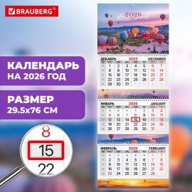 Календарь квартальный 2026г, 3 блока 3 гребня бегунок, мелованная бумага, BRAUBERG EXTRA, Каппадокия, 116815