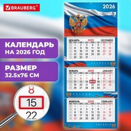 Календарь квартальный 2026г, 3 блока 3 гребня, бегунок, мелованная бумага, BRAUBERG Premium, Символика, 116832