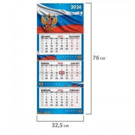 Календарь квартальный 2026г, 3 блока 3 гребня, бегунок, мелованная бумага, BRAUBERG Premium, Символика, 116832