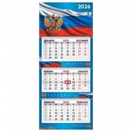 Календарь квартальный 2026г, 3 блока 3 гребня, бегунок, мелованная бумага, BRAUBERG Premium, Символика, 116832