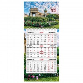 Календарь квартальный 2026г, 1 блок 1 гребень бегунок, МИНИ, офсет, BRAUBERG, САНКТ-ПЕТЕРБУРГ, 116843