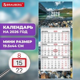 Календарь квартальный 2026г, 1 блок 1 гребень бегунок, МИНИ, офсет, BRAUBERG, Природа, 116844