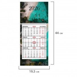 Календарь квартальный 2026г, 1 блок 1 гребень бегунок, МИНИ, офсет, BRAUBERG, Лагуна, 116845