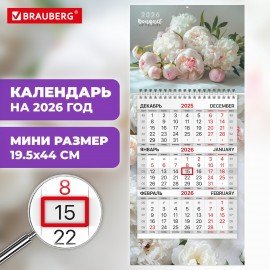 Календарь квартальный 2026г, 1 блок 1 гребень бегунок, МИНИ, офсет, BRAUBERG, Прекрасные цветы, 116849