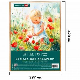 Бумага для акварели А3 60 л., 270 г/м2, мелкое зерно, в коробке, BRAUBERG ART CLASSIC, "Весна", 116888