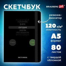 Скетчбук, белая бумага 120г/м 145х203мм, 80л, резинка, твердый, BRAUBERG ART DEBUT, Minimal, 116899