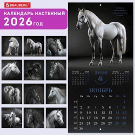 Календарь настенный перекидной 2026г, BRAUBERG, 12 листов, 28,5х28,5см, Символ года, 116928