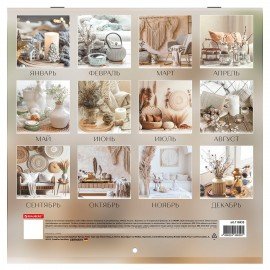 Календарь настенный перекидной 2026г, BRAUBERG, 12 листов, 28,5х28,5см, Elegance, 116935