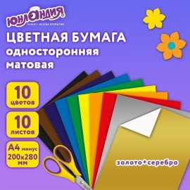 Цветная бумага А4 офсетная ВОЛШЕБНАЯ, 10л. 10цв., 200х280мм, ЮНЛАНДИЯ "ДОМИКИ", 116960