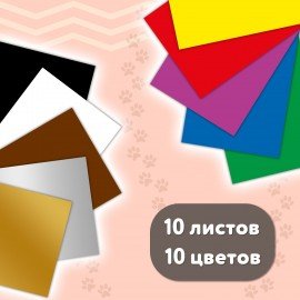 РЕЗЕРВ Картон цветной А4 МЕЛОВАННЫЙ ВОЛШЕБНЫЙ, 10л. 10цв., в папке, BRAUBERG МИЛЫЕ КОТЫ, 116982