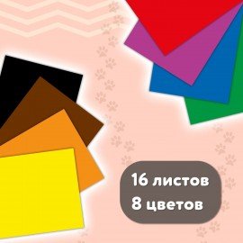 Цветная бумага А4 офсетная, 16л. 8цв., на скобе, BRAUBERG МИЛЫЕ КОТЫ, 200х275мм, BRAUBERG, 116983