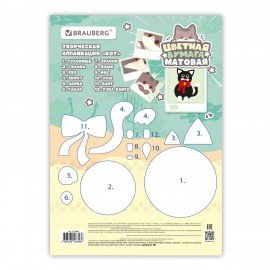 Цветная бумага А4 офсетная, 16л. 8цв., на скобе, BRAUBERG МИЛЫЕ КОТЫ, 200х275мм, BRAUBERG, 116983