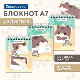 Блокнот МАЛЫЙ ФОРМАТ А7 75х105мм, 40л, гребень, картон, клетка, BRAUBERG МИЛЫЕ КОТЫ, 116988