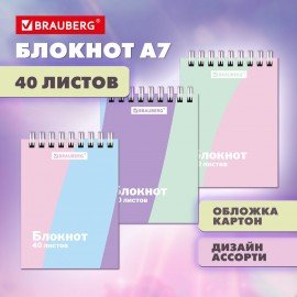 РЕЗЕРВ Блокнот МАЛЫЙ ФОРМАТ А7 75х105мм, 40л, гребень, картон, клетка, BRAUBERG, PASTEL, 117014