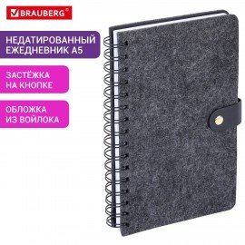 Ежедневник недатированный А5 135х210мм BRAUBERG "Felt" на гребне, войлок, кнопка 160л, черный, 117132