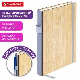 Ежедневник недатированный А5 145х213мм BRAUBERG "Bamboo", резинка, держатель, 160л, коричневый, 117137